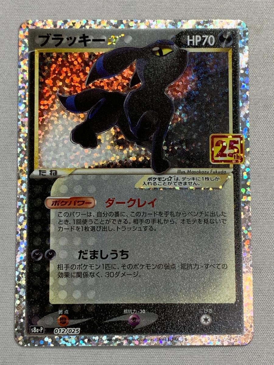 Yahoo!オークション -「プロモカードパック 25th anniversary Yahoo!オークション -「プロモカードパック 25th anniversary