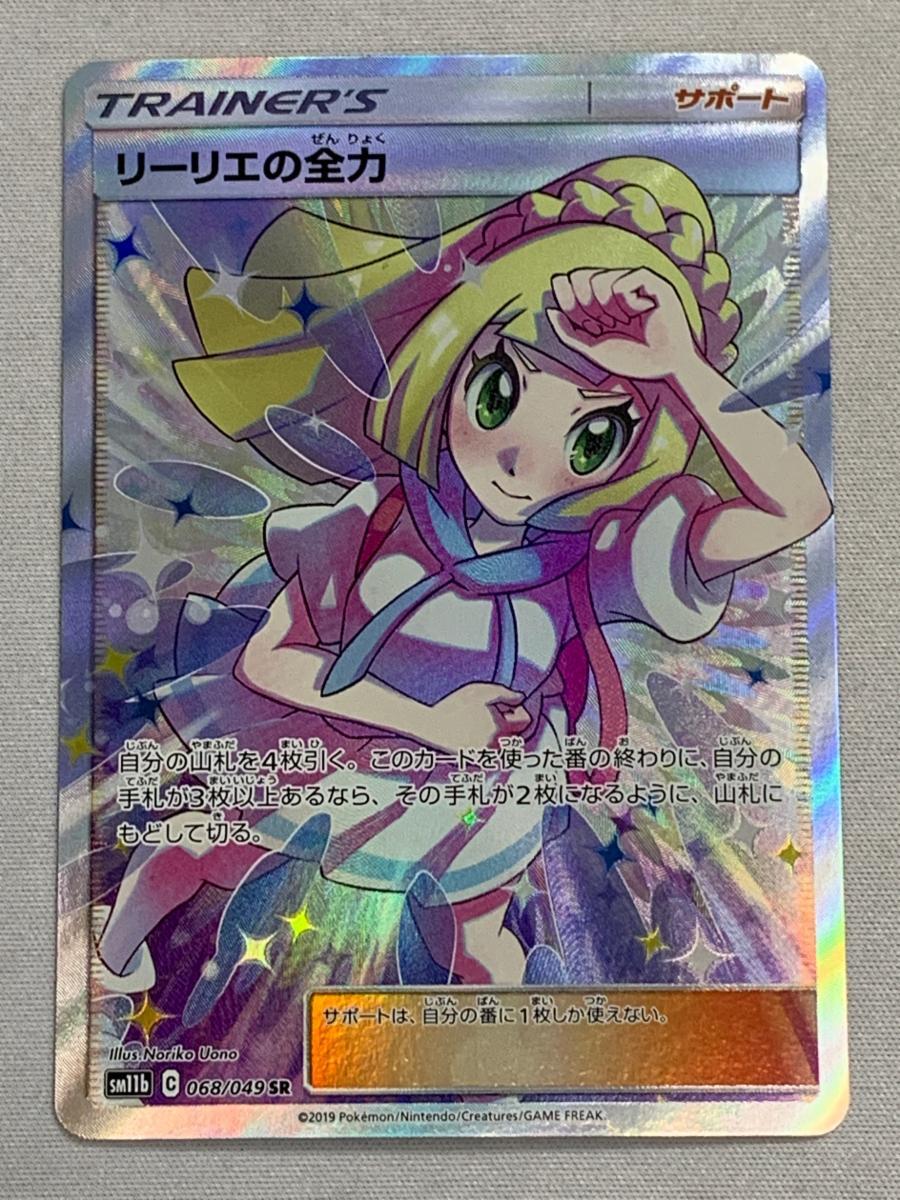 リーリエの全力 sr 極美品 - メルカリ