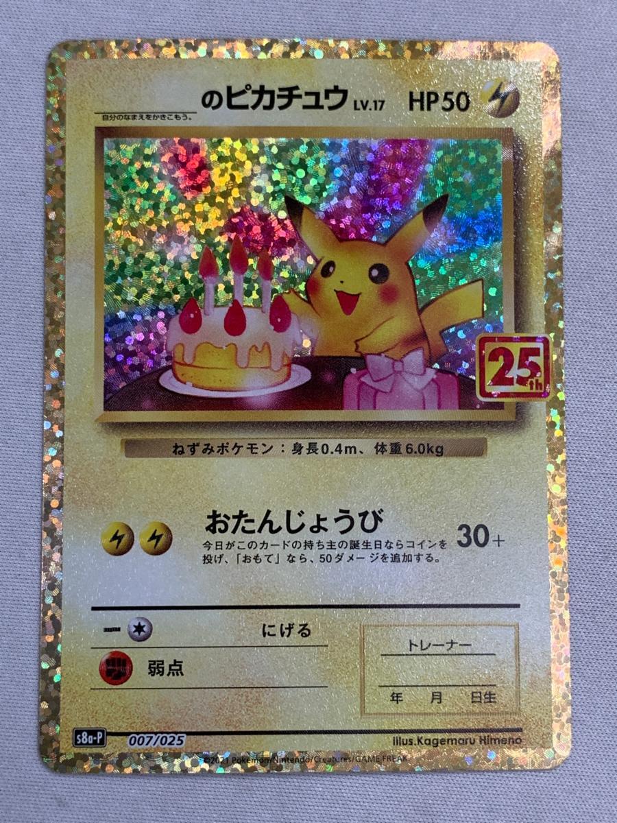 Yahoo!オークション -「プロモカードパック 25th anniversary Yahoo!オークション -「プロモカードパック 25th anniversary