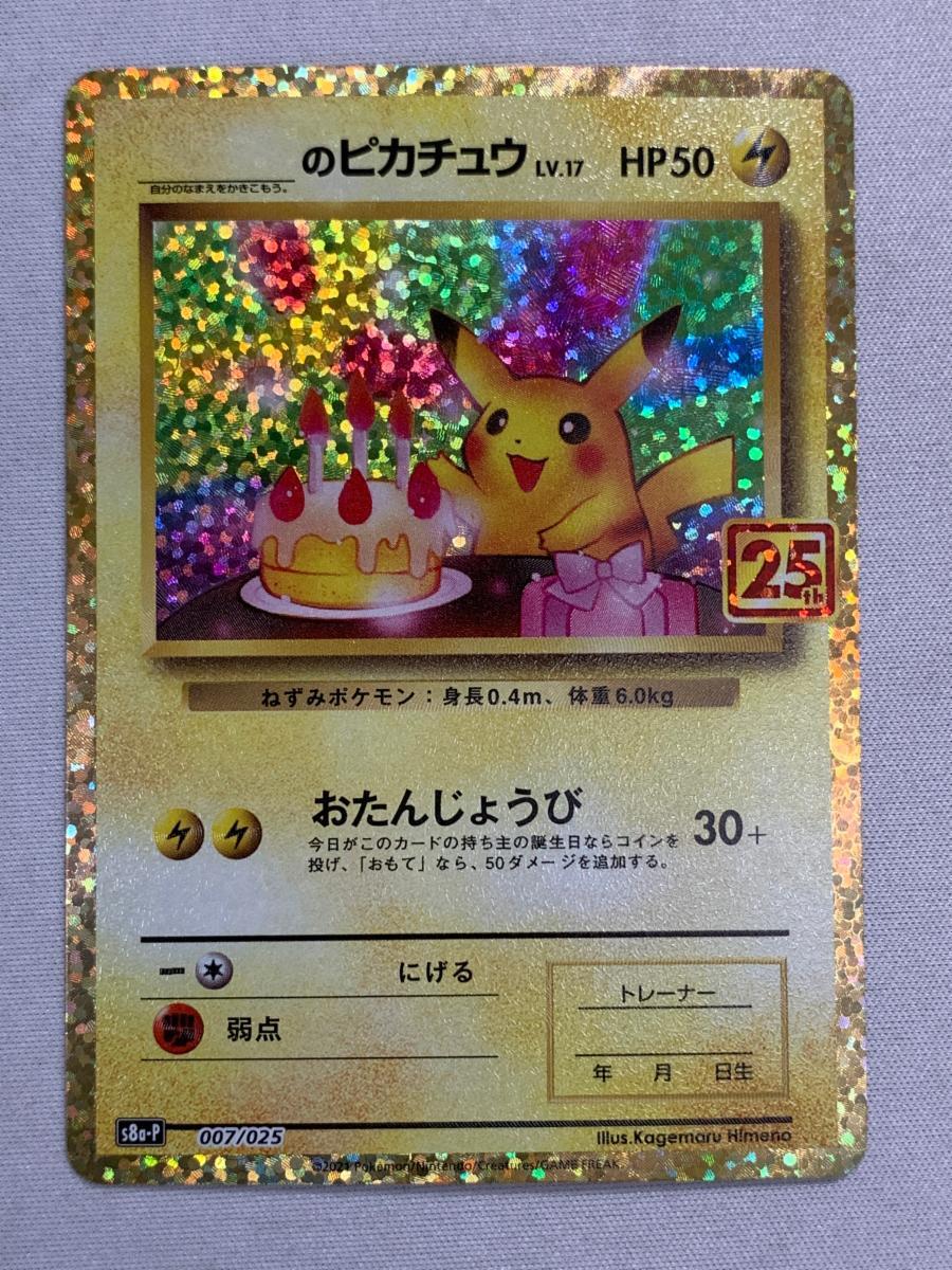 Yahoo!オークション -「プロモカードパック 25th anniversary Yahoo!オークション -「プロモカードパック 25th anniversary