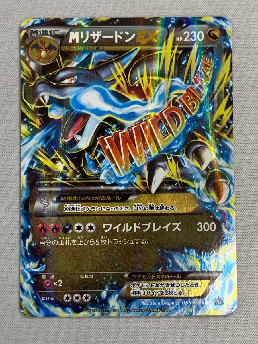 Yahoo!オークション -「mリザードンex 055/080 xy2」(ポケモン Yahoo!オークション -「mリザードンex 055/080 xy2」(ポケモン
