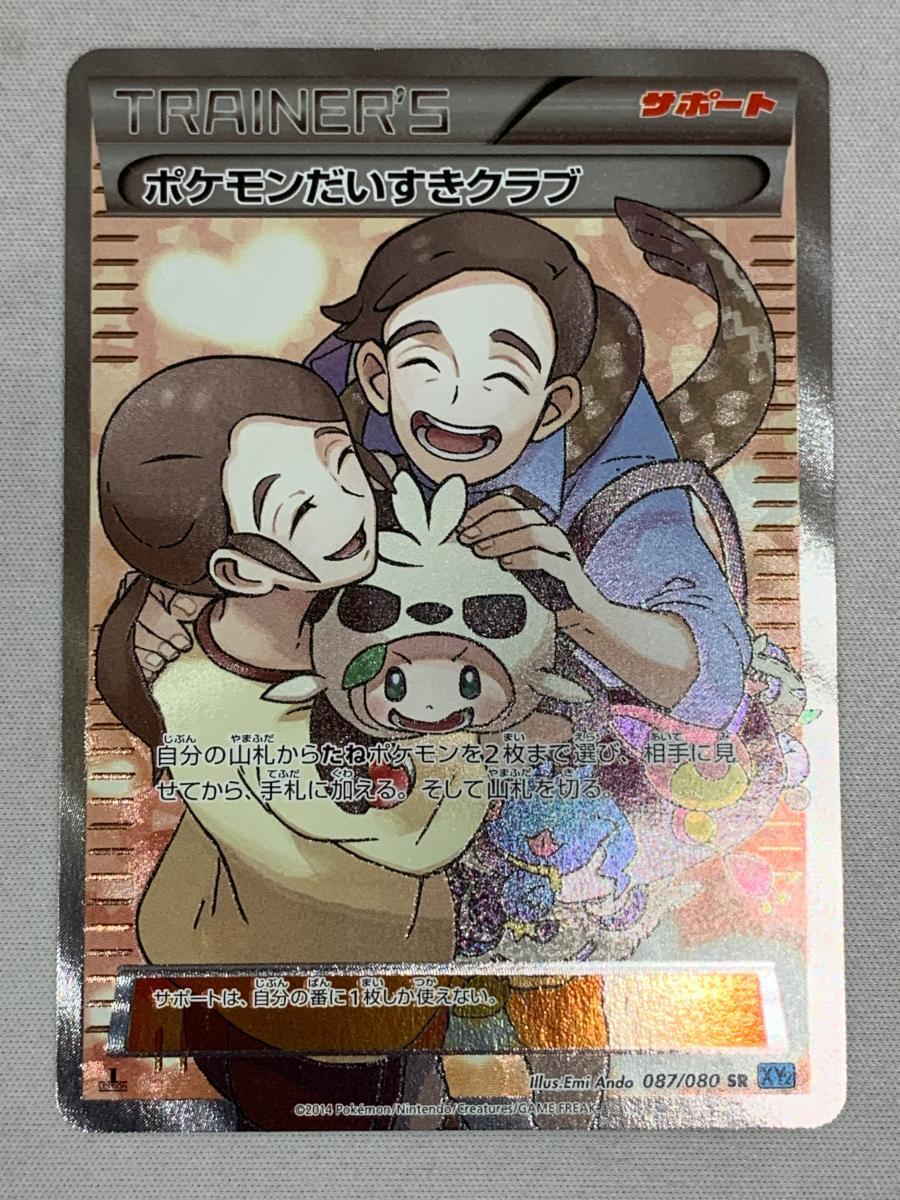 Yahoo!オークション -「ポケモンだいすきクラブ 087/080 XY2