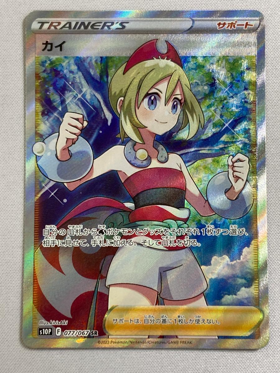 ポケモン - [鑑定品] ポケカ カイ SAR PSA10 セキ SAR PSA10