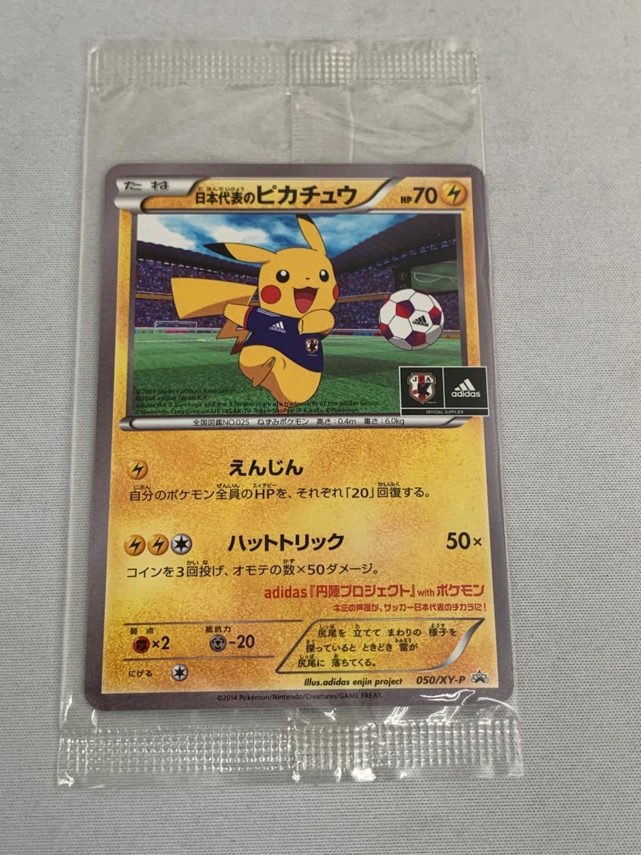 Yahoo!オークション -「ピカチュウ 日本代表」(ポケモンカード Yahoo!オークション -「ピカチュウ 日本代表」(ポケモンカード