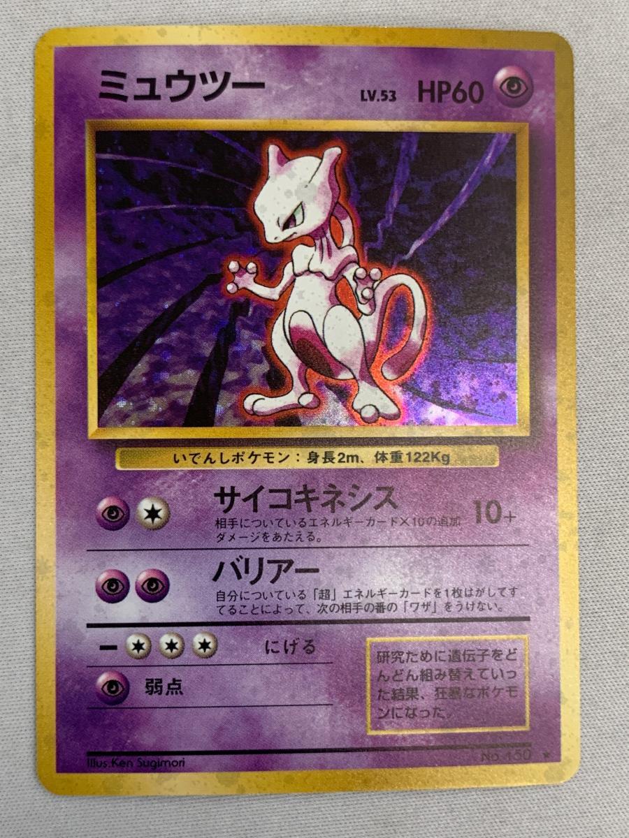 ポケモン ミュウツー FILE No.150 レアカード - メルカリ