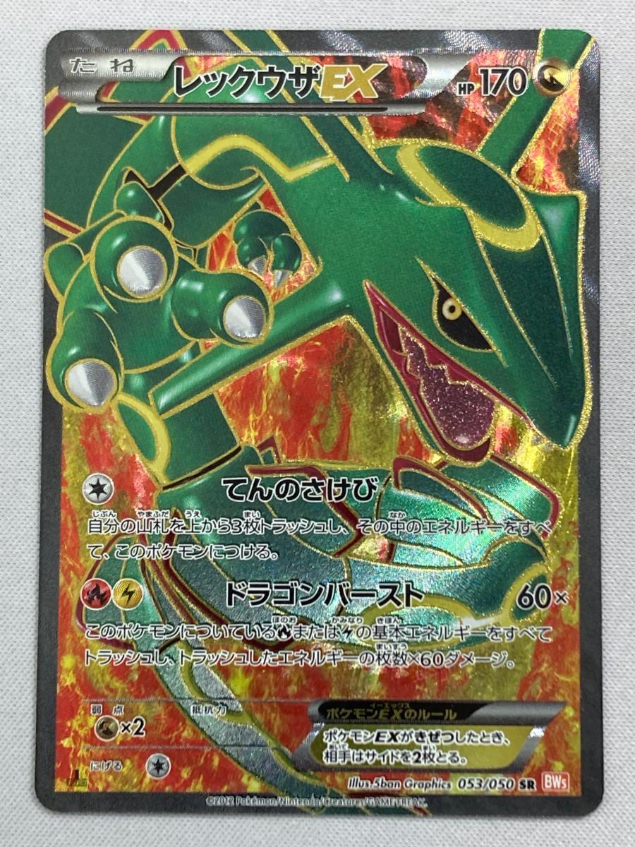 Yahoo!オークション -「ポケモンカード レックウザex sr」の落札