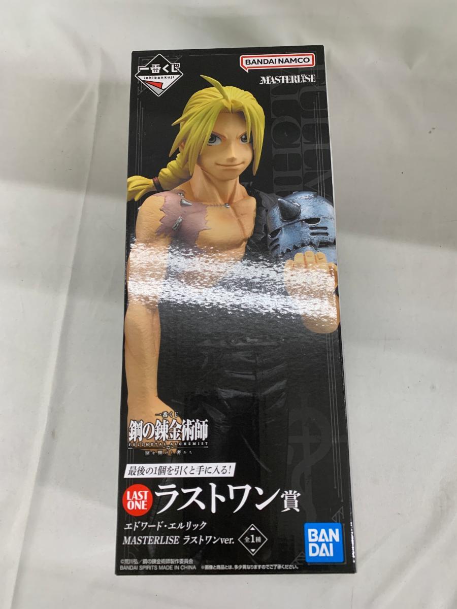 中古】【未開封品】エドワード・エルリック ラストワンver. 「一