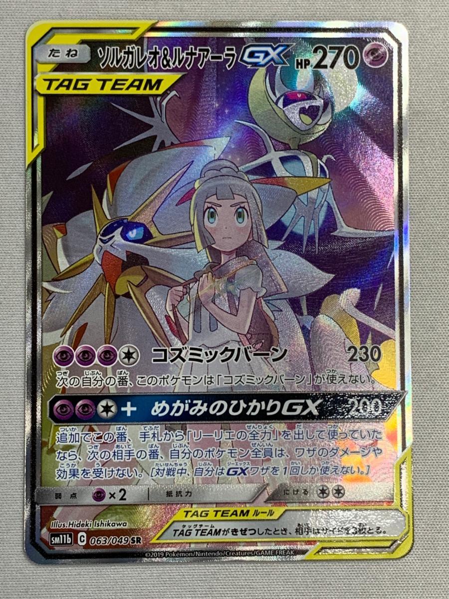 Yahoo!オークション -「ポケモンカード ルナアーラgx sr」の落札 Yahoo!オークション -「ポケモンカード ルナアーラgx sr」の落札