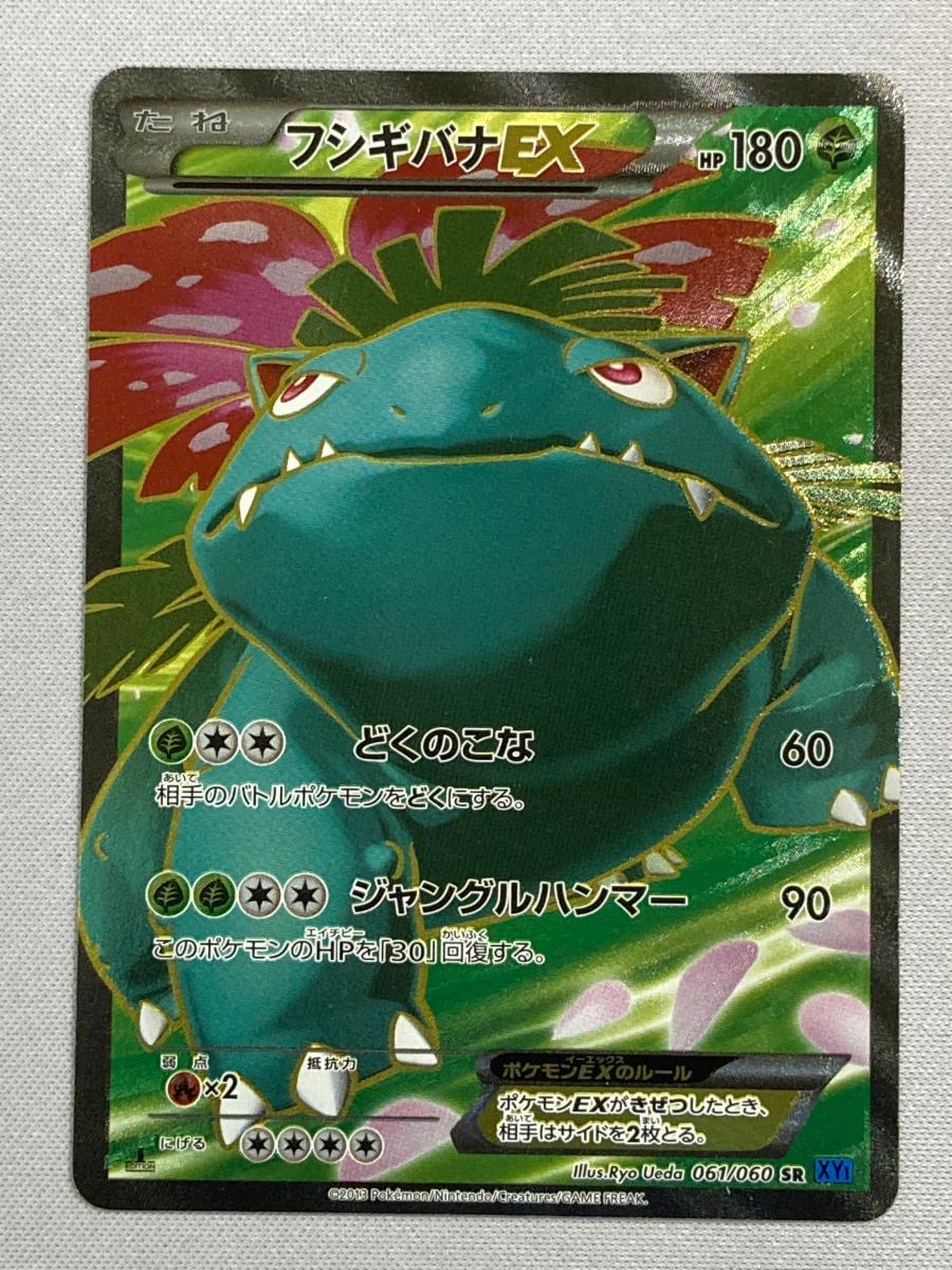 Yahoo!オークション -「ポケモンxy フシギバナ」(ポケモンカード Yahoo!オークション -「ポケモンxy フシギバナ」(ポケモンカード