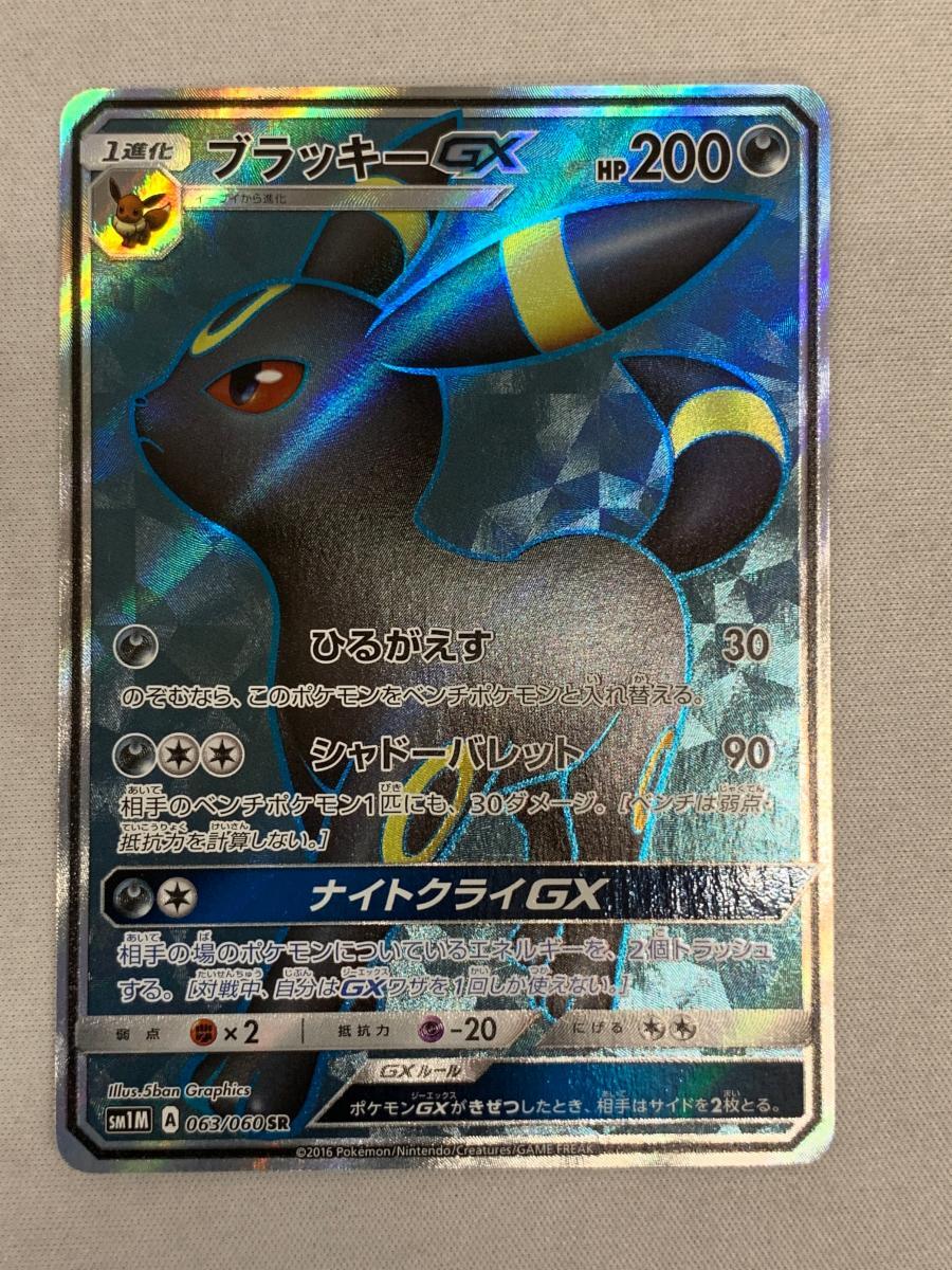 Yahoo!オークション -「ポケモンカード sr ブラッキー」の落札 Yahoo!オークション -「ポケモンカード sr ブラッキー」の落札