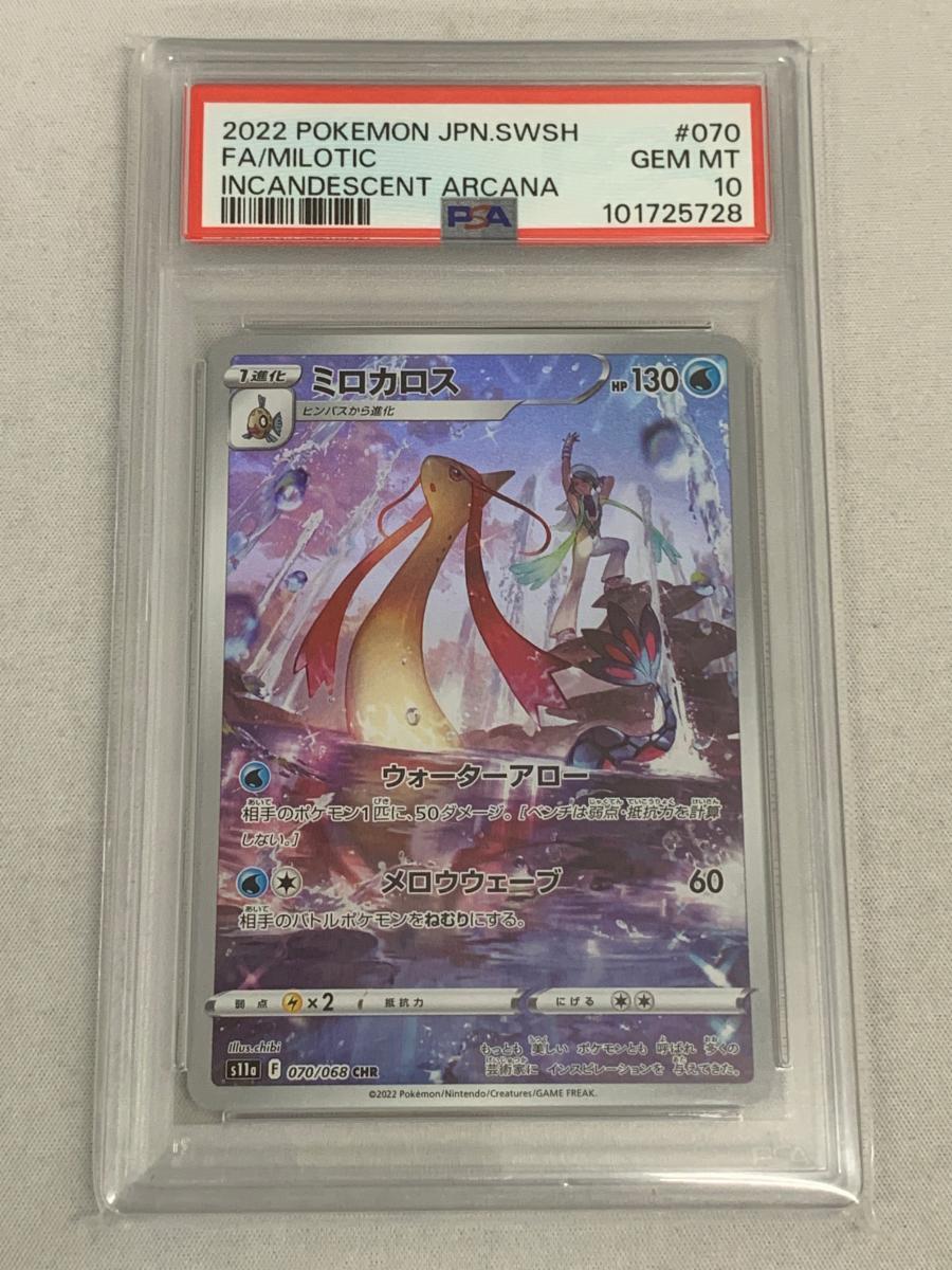 Yahoo!オークション -「ミロカロス psa」(ポケモンカードゲーム Yahoo!オークション -「ミロカロス psa」(ポケモンカードゲーム