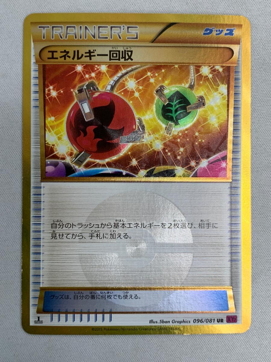 Yahoo!オークション -「ポケモンカード xy エネルギー回収」の Yahoo!オークション -「ポケモンカード xy エネルギー回収」の