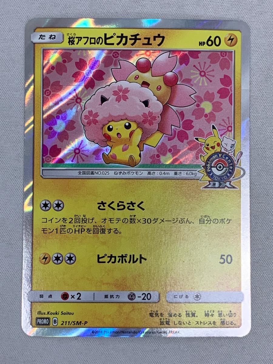 Yahoo!オークション -「アフロピカチュウ」(ポケモンカード Yahoo!オークション -「アフロピカチュウ」(ポケモンカード