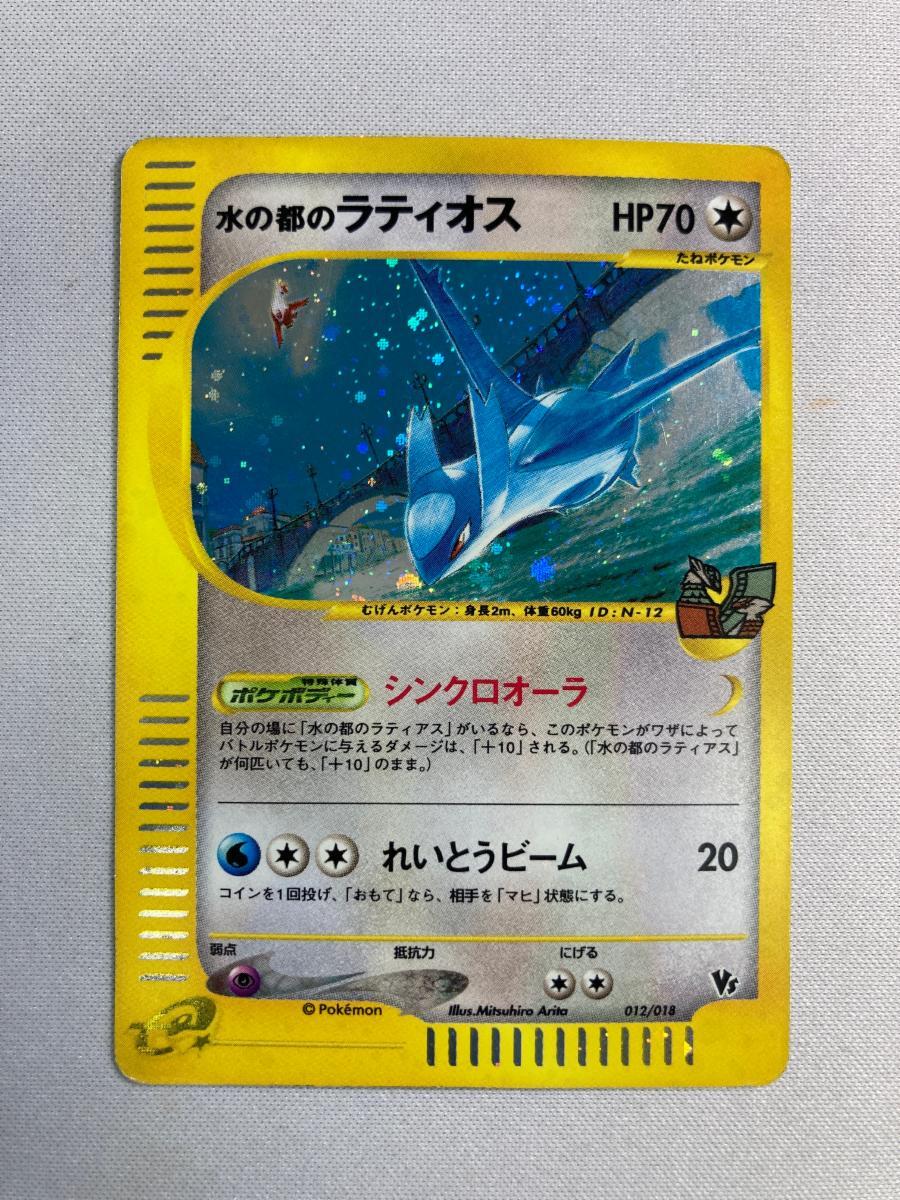Yahoo!オークション -「水の都のラティオス」(ポケモンカード Yahoo!オークション -「水の都のラティオス」(ポケモンカード