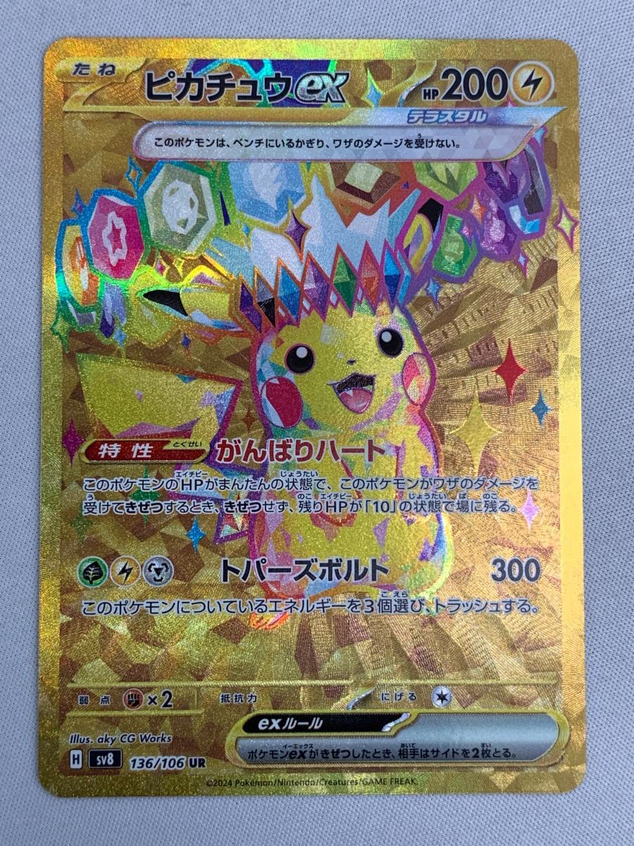 Yahoo!オークション -「ポケモンカード ピカチュウ ur」の落札 Yahoo!オークション -「ポケモンカード ピカチュウ ur」の落札