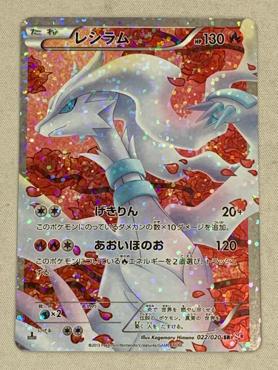 Yahoo!オークション -「レシラム 022/020 sc」(ポケモンカード Yahoo!オークション -「レシラム 022/020 sc」(ポケモンカード
