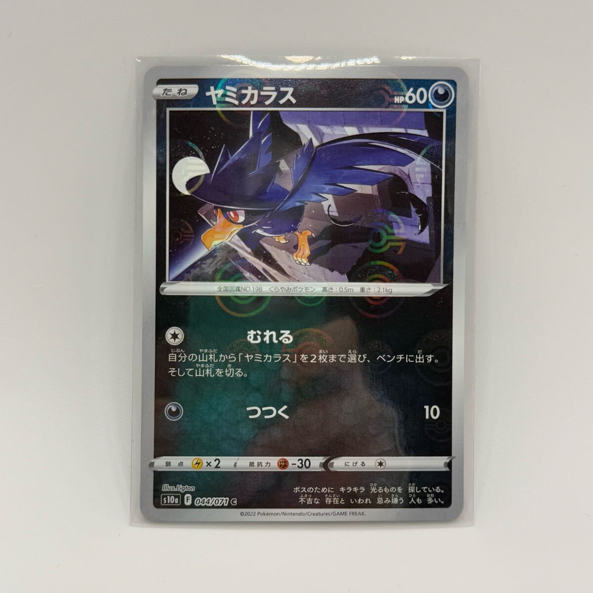 Yahoo!オークション -「ポケモン ヤミカラス」の落札相場・落札価格