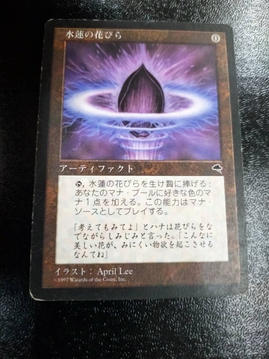 2025年最新】Yahoo!オークション -mtg 水蓮の花びらの中古品