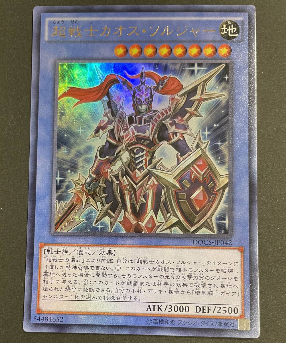 Yahoo!オークション -「カオスソルジャー ウルトラ」の落札相場 Yahoo!オークション -「カオスソルジャー ウルトラ」の落札相場