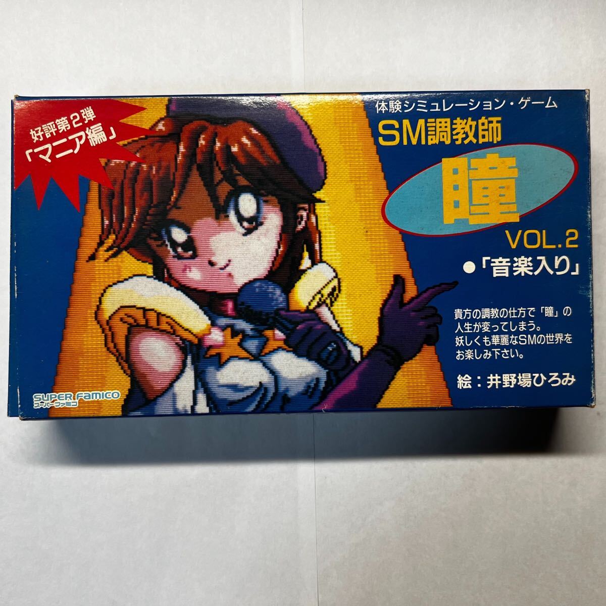 Yahoo!オークション -「調教師」(スーパーファミコン) (テレビ Yahoo!オークション -「調教師」(スーパーファミコン) (テレビ