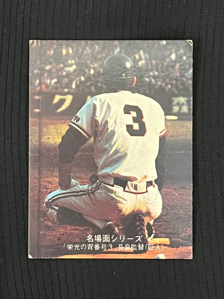 カルビープロ野球カード「1974年 No.366 巨人 長嶋茂雄」 - メルカリ