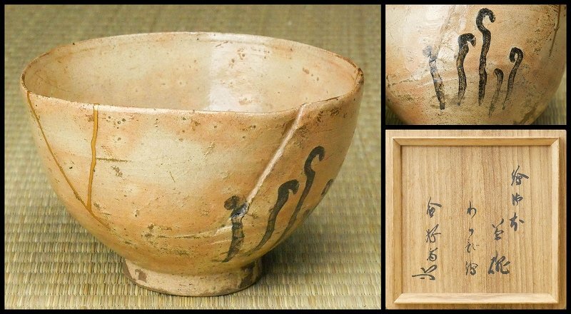 Yahoo!オークション -「御本茶碗」の落札相場・落札価格 Yahoo!オークション -「御本茶碗」の落札相場・落札価格