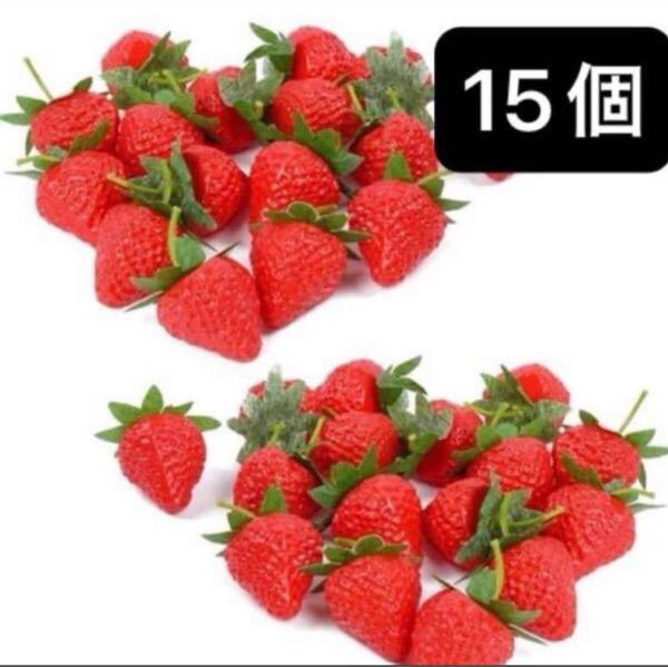 フェイクフルーツ いちご ハンドメイドパーツ デコパーツ 食品サンプル 苺 DIY 図工