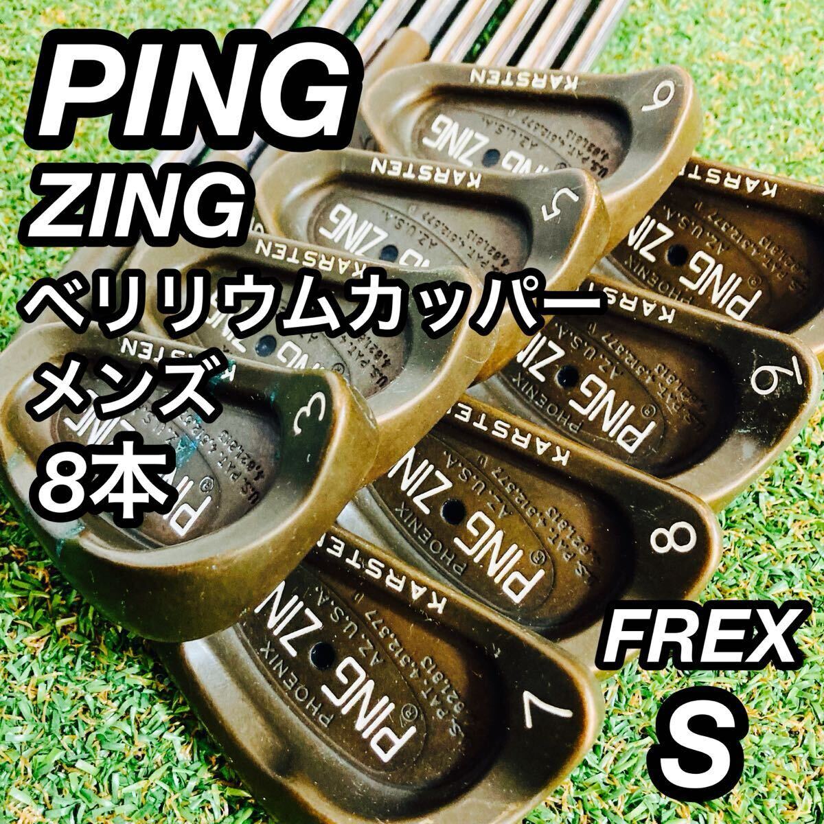 2025年最新】Yahoo!オークション -ping zing アイアンの中古品 2025年最新】Yahoo!オークション -ping zing アイアンの中古品