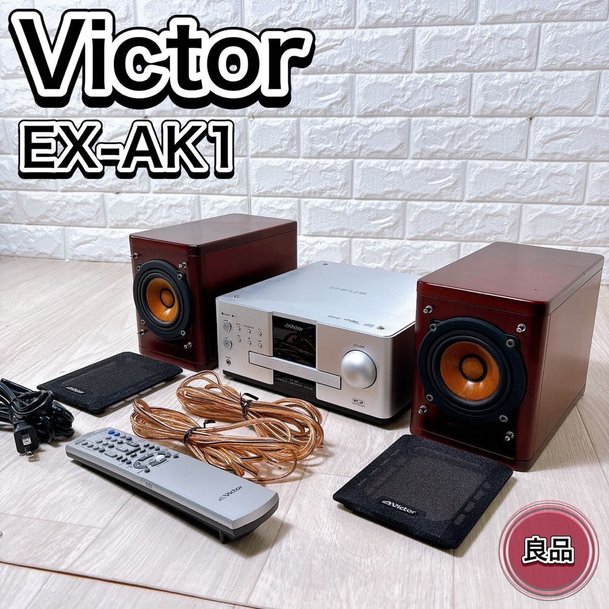 2025年最新】Yahoo!オークション -victor ex(システムコンポ)の 2025年最新】Yahoo!オークション -victor ex(システムコンポ)の