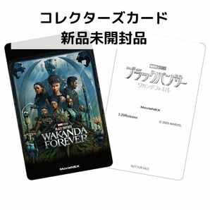 【新品未開封】ブラックパンサー ワカンダフォーエバー コレクターズカード