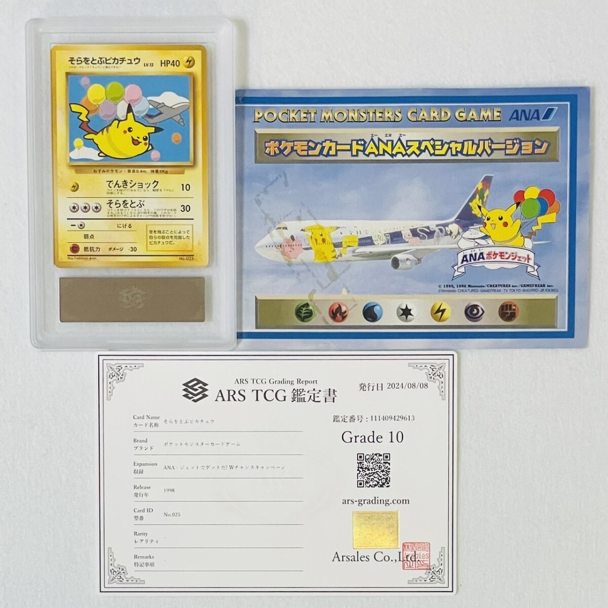 Yahoo!オークション -「ピカチュウ 旧裏 psa10」の落札相場 Yahoo!オークション -「ピカチュウ 旧裏 psa10」の落札相場