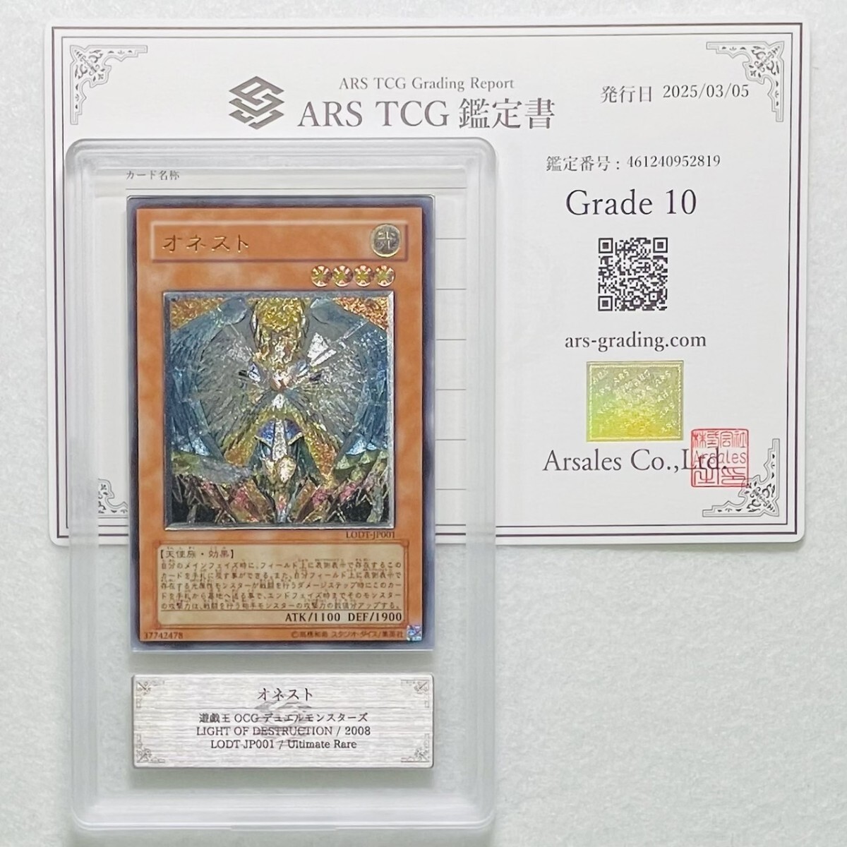 遊戯王 オネスト レリーフ アルティメット LODT-JP001 ダーク
