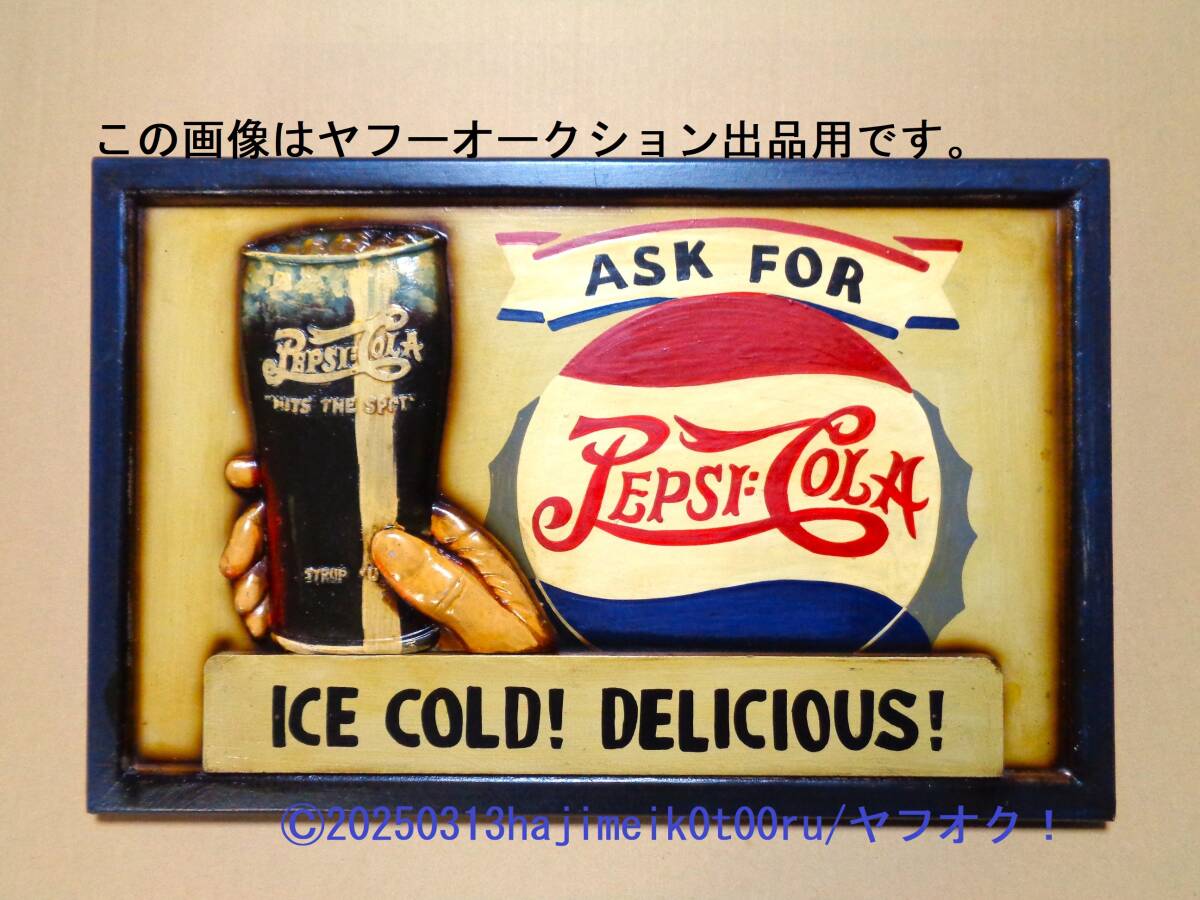 Yahoo!オークション -「ペプシコーラ看板」(アンティーク Yahoo!オークション -「ペプシコーラ看板」(アンティーク
