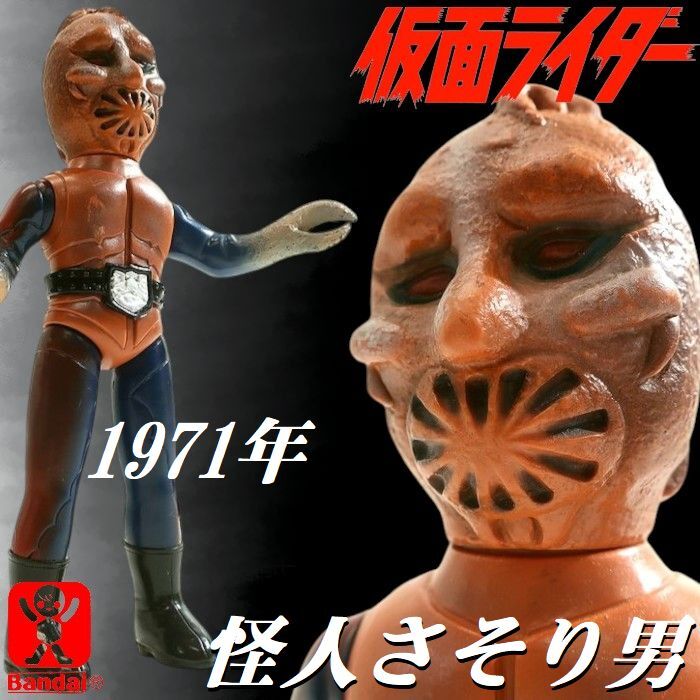 2025年最新】Yahoo!オークション -さそり男 ソフビの中古品 2025年最新】Yahoo!オークション -さそり男 ソフビの中古品