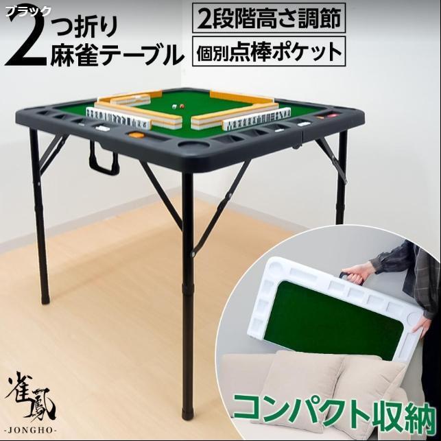 2025年最新】Yahoo!オークション -麻雀卓スリムの中古品・新品 2025年最新】Yahoo!オークション -麻雀卓スリムの中古品・新品