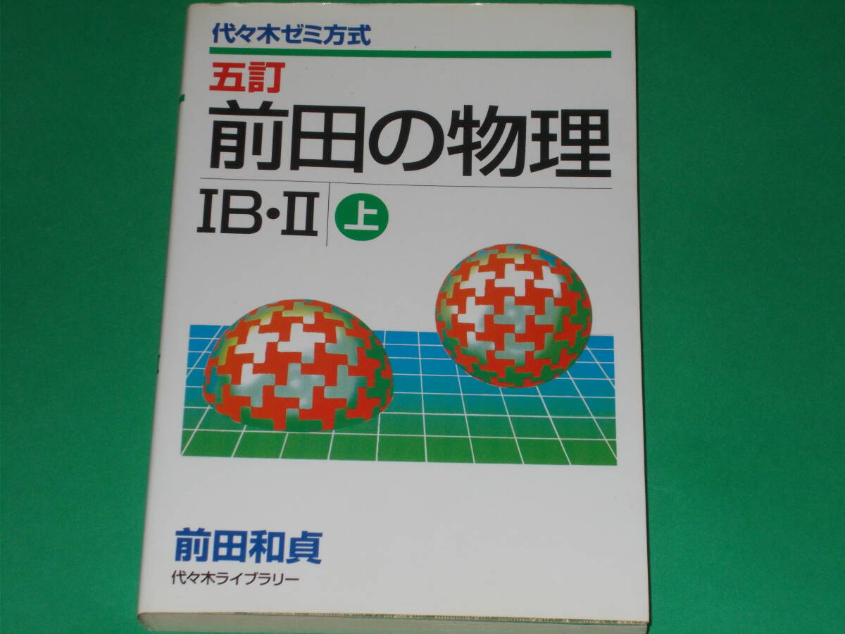 2025年最新】Yahoo!オークション -前田の物理の中古品・新品・未 2025年最新】Yahoo!オークション -前田の物理の中古品・新品・未