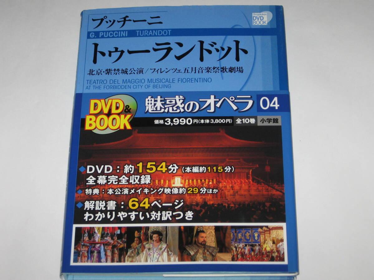 2025年最新】Yahoo!オークション -魅惑のオペラ 小学館dvdの中古