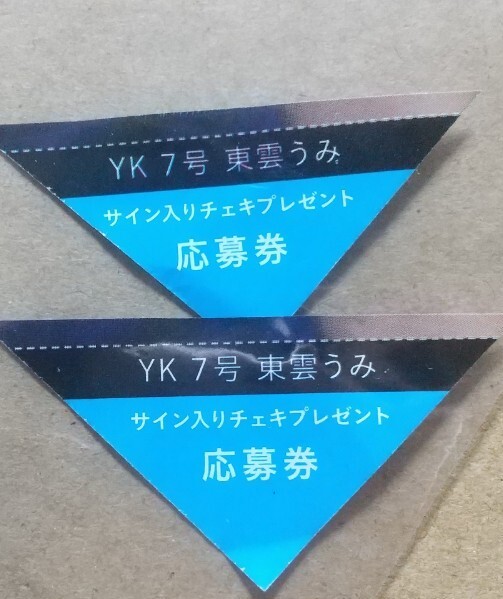 Yahoo!オークション -「東雲うみ チェキ サイン」の落札相場
