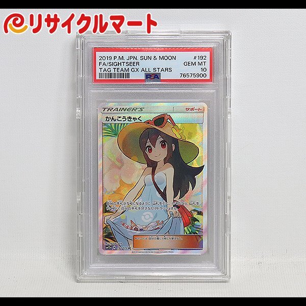 Yahoo!オークション -「ポケモンカード psa10 かんこうきゃく Yahoo!オークション -「ポケモンカード psa10 かんこうきゃく