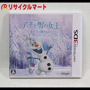 格安 アナと雪の女王 オラフの贈りもの ニンテンドー3DS
