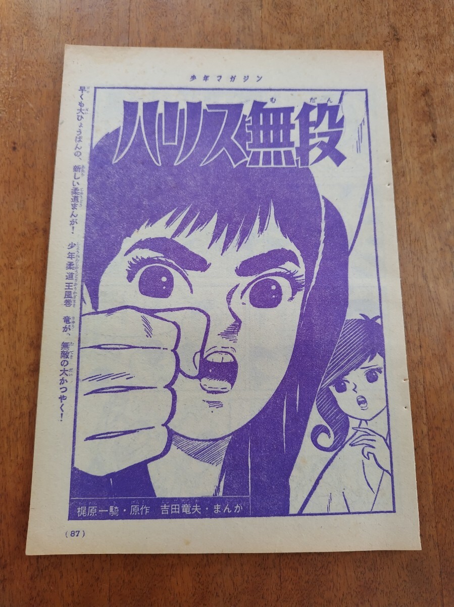 Yahoo!オークション -「少年マガジン 1964」の落札相場・落札価格 Yahoo!オークション -「少年マガジン 1964」の落札相場・落札価格