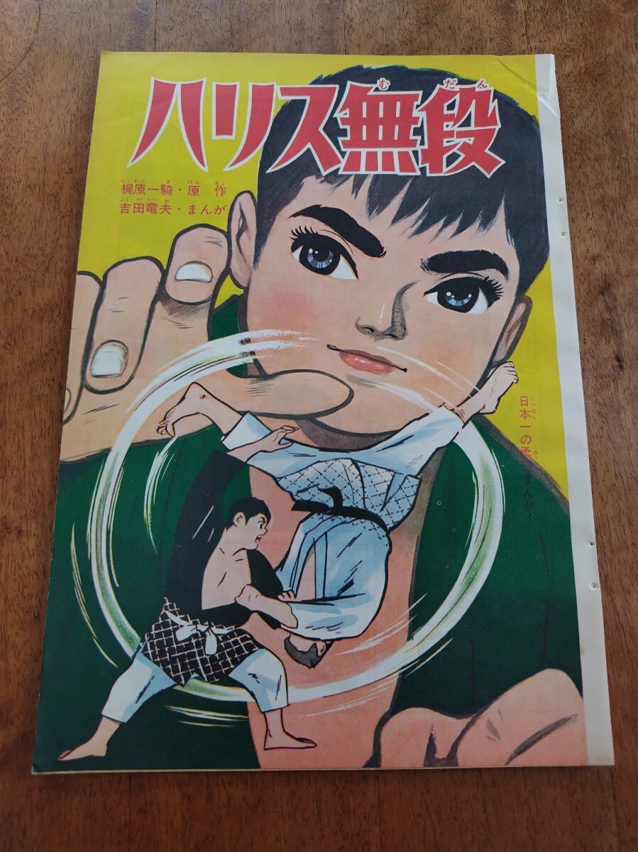 Yahoo!オークション -「少年マガジン 1964」の落札相場・落札価格 Yahoo!オークション -「少年マガジン 1964」の落札相場・落札価格