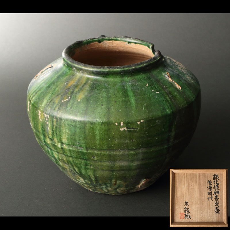 アンティーク 中国？緑釉 壺 銀化 唐物 時代物 出土品？
