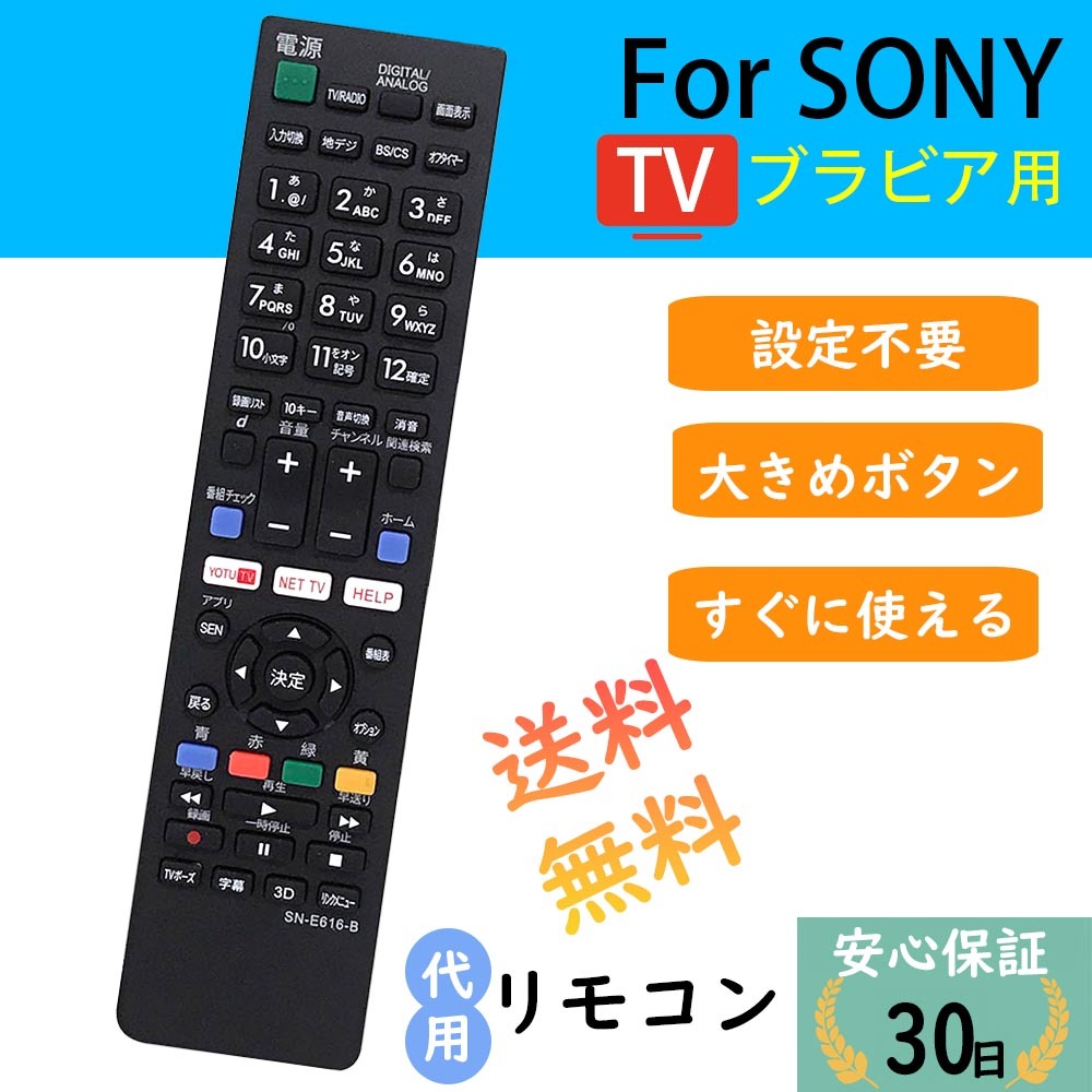 2025年最新】Yahoo!オークション -sonyテレビリモコンの中古品