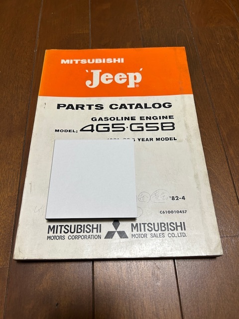 三菱純正Jeepパーツカタログ Yahoo!オークション -「三菱ジープ パーツ」(カタログ、パーツ