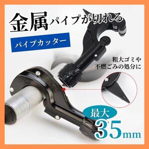 パイプカッター 切断 配管工具 DIYツール サスパイ 鋼管カッター イレクター