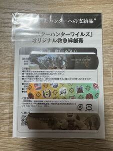 モンスターハンターワイルズ 絆創膏 非売品