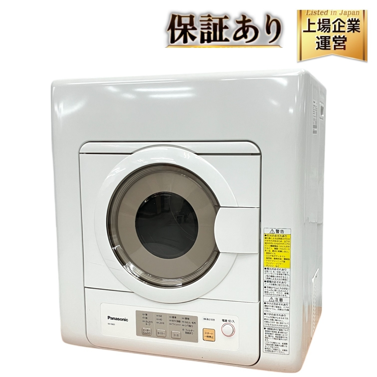 Yahoo!オークション -「d603」(衣類乾燥機) (洗濯、アイロン)の