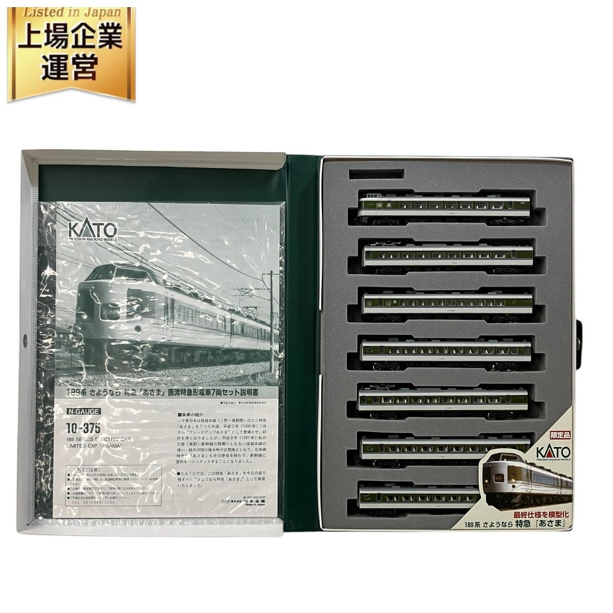 Yahoo!オークション -「さようなら あさま」(Nゲージ) (鉄道模型 Yahoo!オークション -「さようなら あさま」(Nゲージ) (鉄道模型