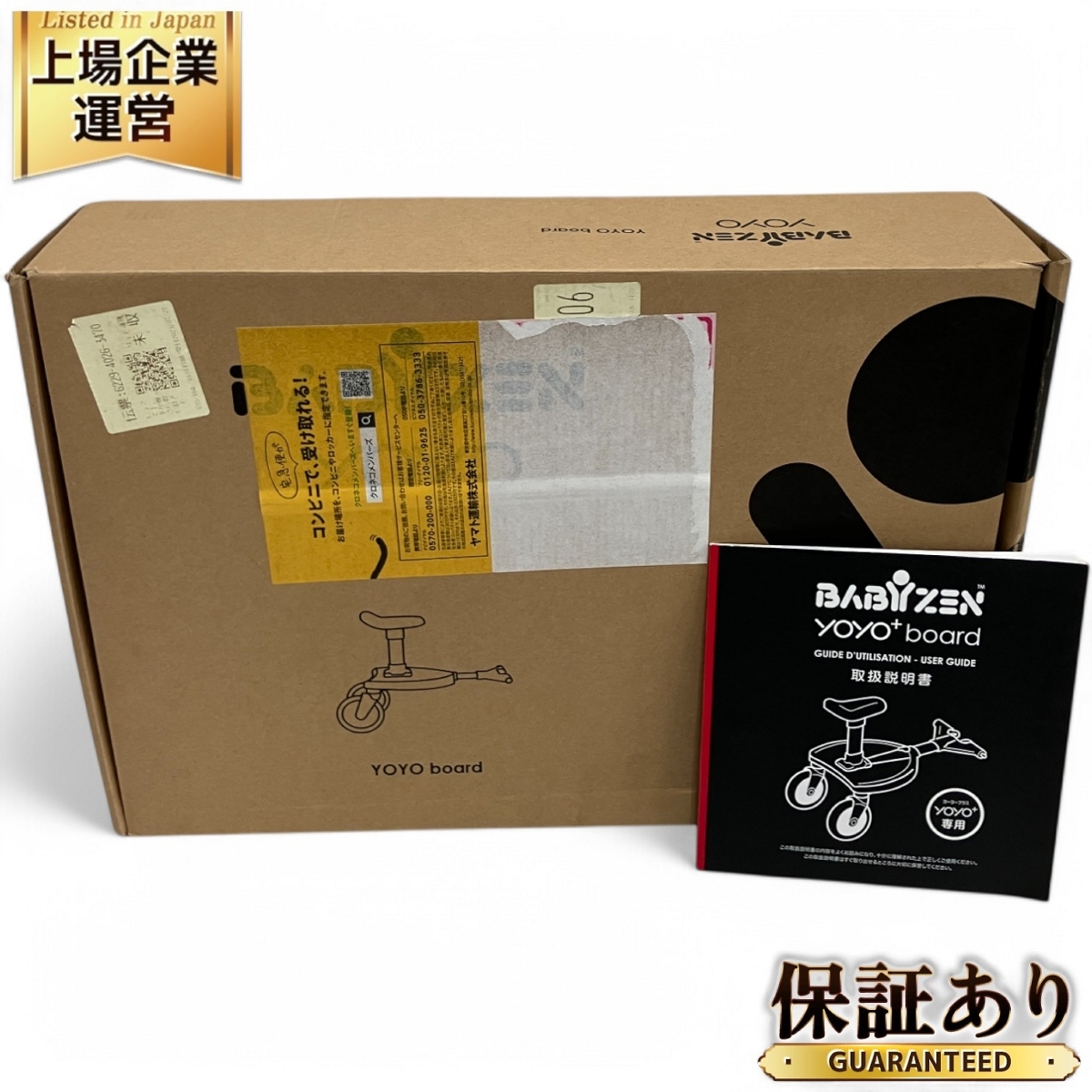 ベビーゼン YOYO / ヨーヨー専用ボード【開封 未使用】